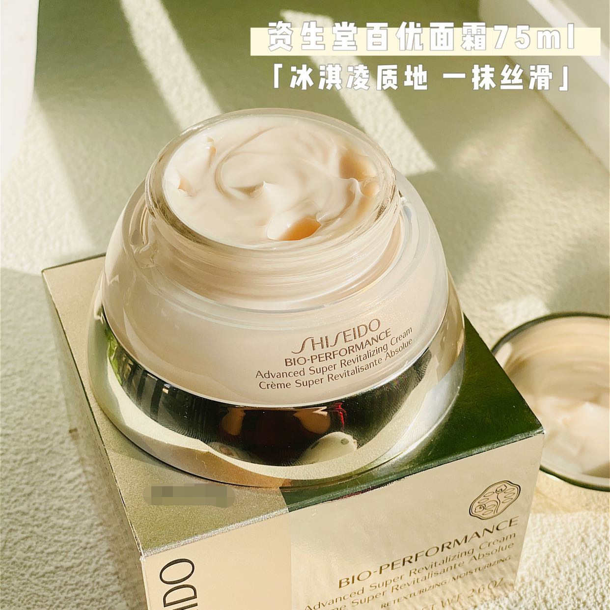 价值1320 抗衰老中的战斗机！SHISEIDO资生堂百优精纯乳75ml 冰淇淋面霜 滋润不油腻 改善细纹 皮肤粗糙 吸收快 上脸瞬间 肌肤丝滑柔嫩