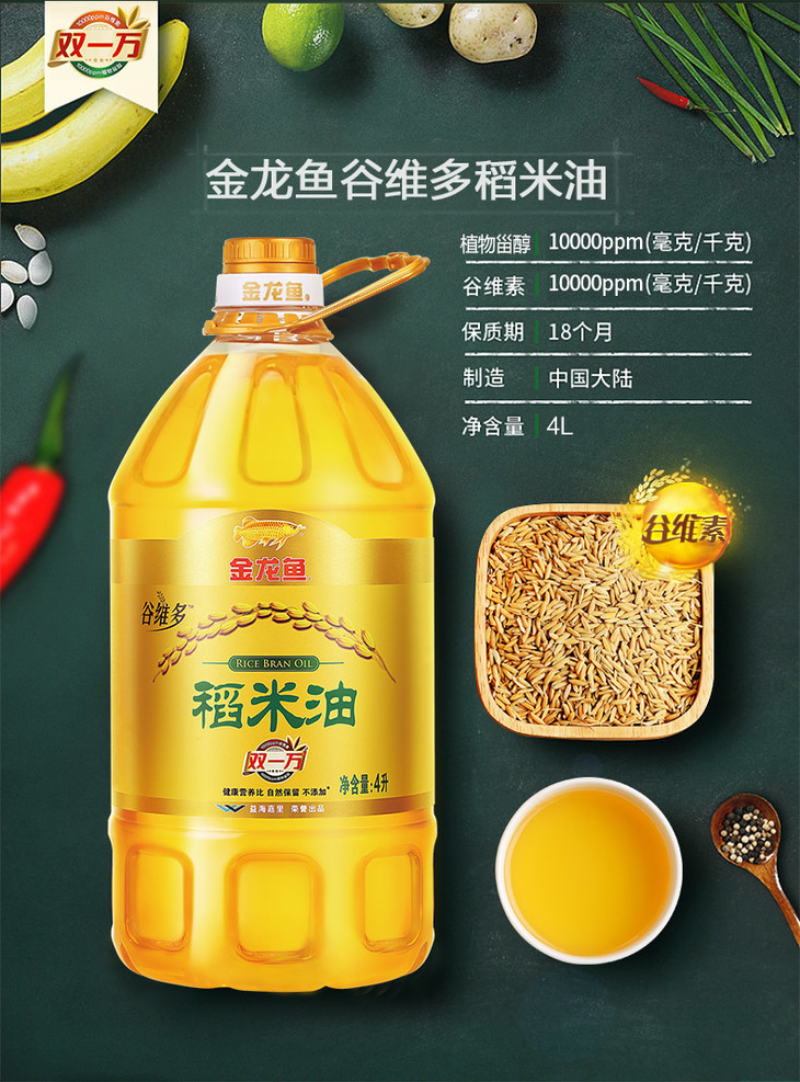 金龙鱼谷维多稻米油4l谷维素10000ppm非转基因油