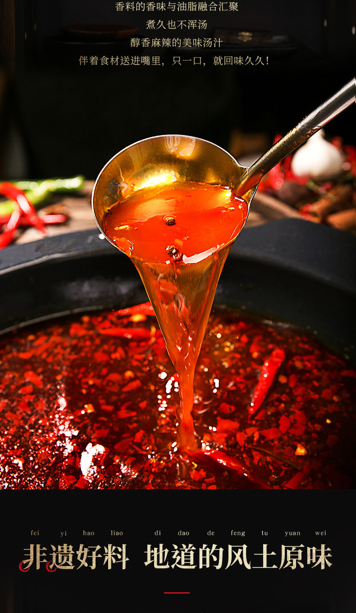 【李子柒】火锅底料清汤火锅红油麻辣火锅调味料