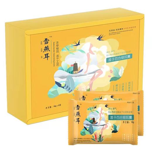 十方田  本草冻干银耳羹礼盒 （1*8） 两盒装  拍下 留言口味！！！ 商品图2