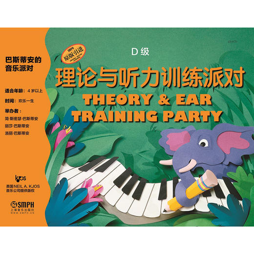 巴斯蒂安的音乐派对D级 套装共3册 巴斯蒂安钢琴启蒙教程 钢琴教材 商品图2