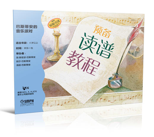 巴斯蒂安的音乐派对 预备读谱教程 巴斯蒂安钢琴启蒙教程 钢琴教材 商品图0
