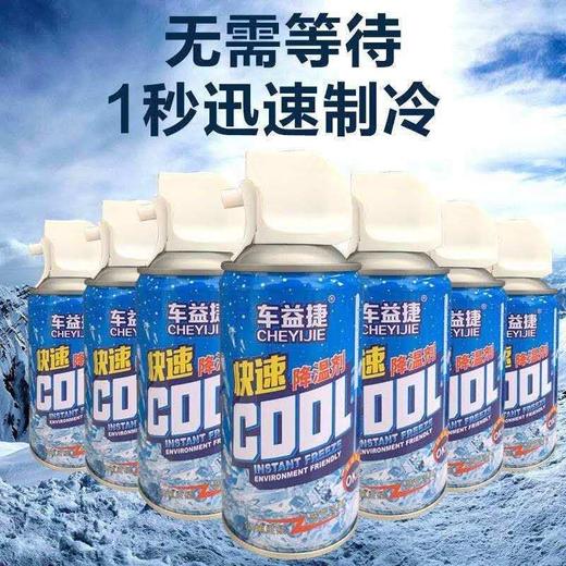 汽车降温剂车内迅速制冷神器车用空气快速降温车载干冰喷雾剂夏季 商品图2