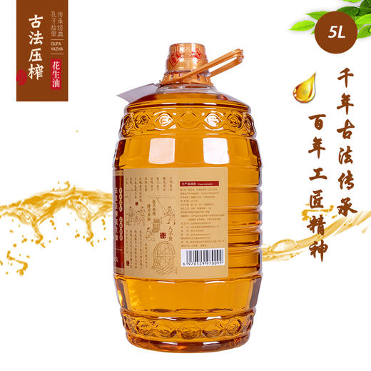 鲁王古法压榨花生油5L植物油烹饪油家庭炒菜油5升油浓香纯味粮油 商品图0