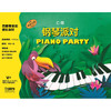 巴斯蒂安的音乐派对C级 套装共3册 巴斯蒂安钢琴启蒙教程 钢琴教材 商品缩略图1