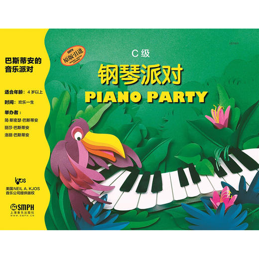 巴斯蒂安的音乐派对C级 套装共3册 巴斯蒂安钢琴启蒙教程 钢琴教材 商品图1