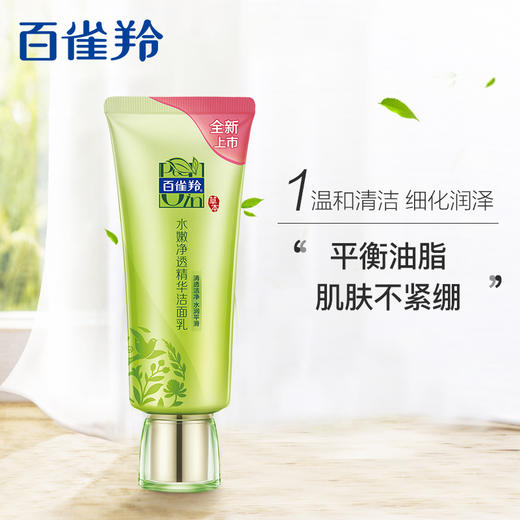 百雀羚水嫩净透精华洁面乳95g 商品图3