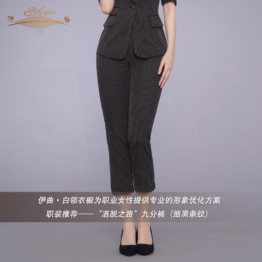 【特惠】YIQU|“洒脱之路”九分裤（细黑条纹）PT 商品图1