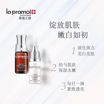 里海之谜密集焕白精华安瓶 商品图1