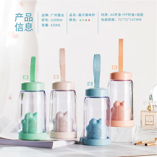 【420ml大容量！】卡通猫爪果味水杯时尚携便手提炫彩硅胶提绳杯AS漏网水杯JJ20904 商品图1
