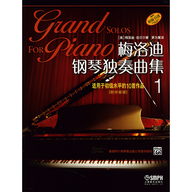 梅洛迪钢琴独奏曲集1 原版引进图书 适用于初级水平的10首作品