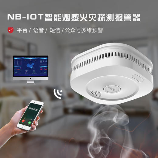 NB-IOT智能烟感 商品图1
