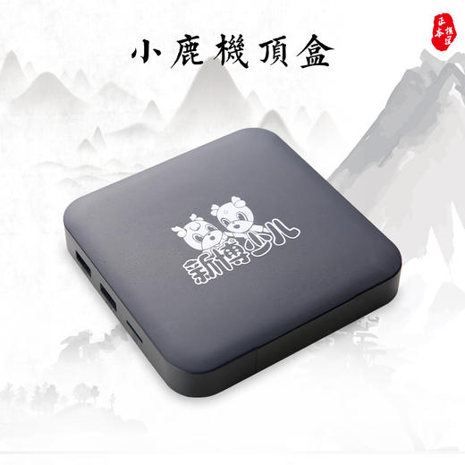 小鹿宝盒 围棋机顶盒（含小鹿学围棋启蒙，入门，基础。围棋宝典） 商品图0