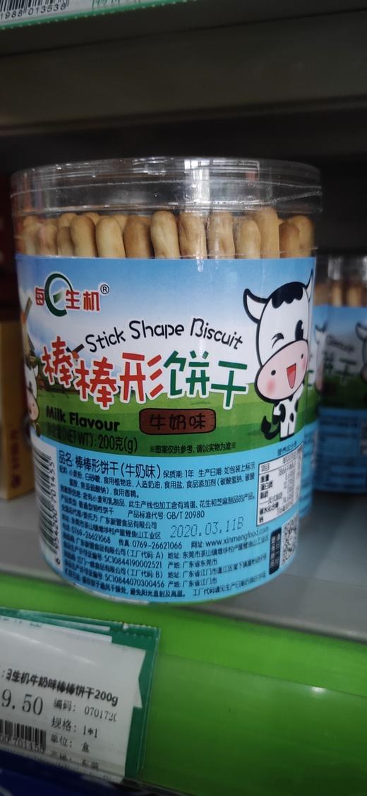 【百汇到家】毎日生机蔬菜味棒棒饼干200g 商品图0