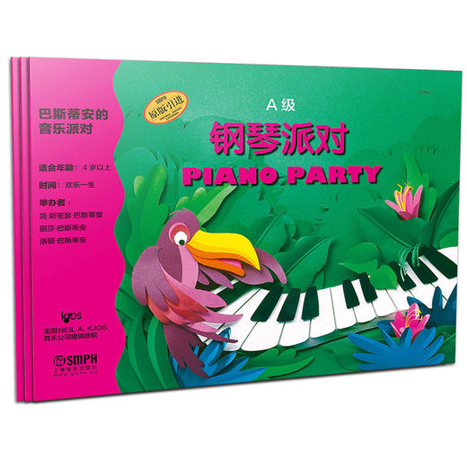 巴斯蒂安的音乐派对A级 套装共3册 巴斯蒂安钢琴启蒙教程 钢琴教材 商品图0