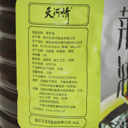 【助农】天河情纯正古法物理压榨菜籽油5L 商品图2