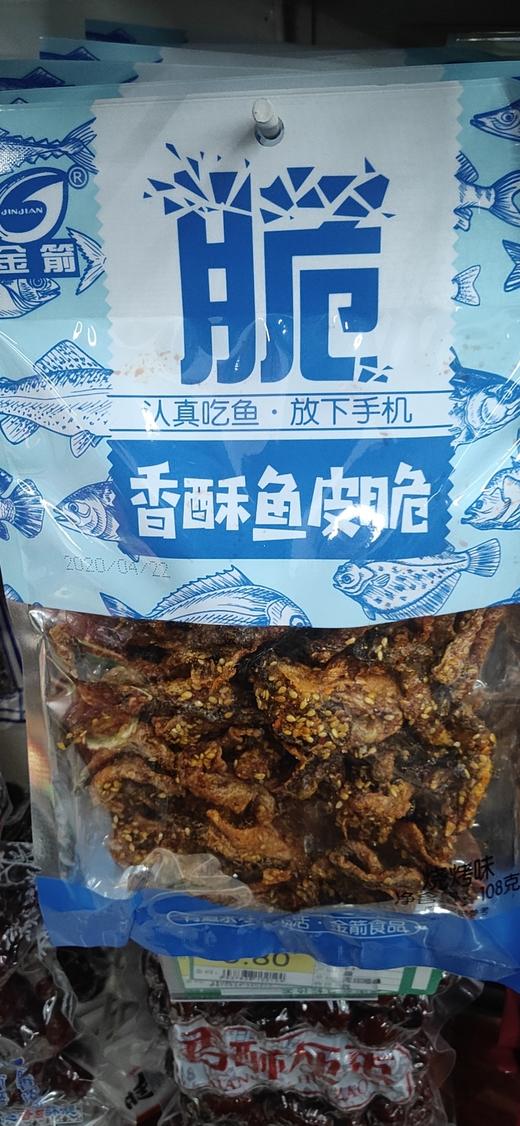 百货到家金箭烧烤味香酥鱼皮脆108g