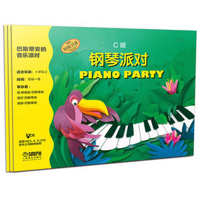 巴斯蒂安的音乐派对C级 套装共3册 巴斯蒂安钢琴启蒙教程 钢琴教材
