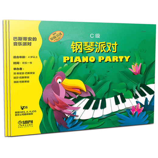 巴斯蒂安的音乐派对C级 套装共3册 巴斯蒂安钢琴启蒙教程 钢琴教材 商品图0
