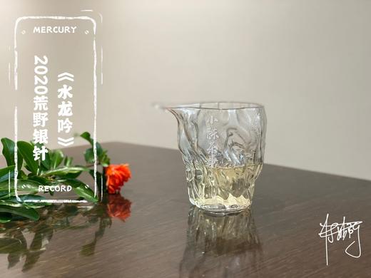 2020荒野银针《水龙吟》来了，露寒烟冷蒹葭老（一斤收藏装） 商品图8