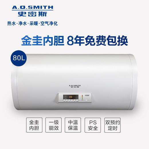 A.O.史密斯金圭内胆电热水器 CEWH-A0 商品图0