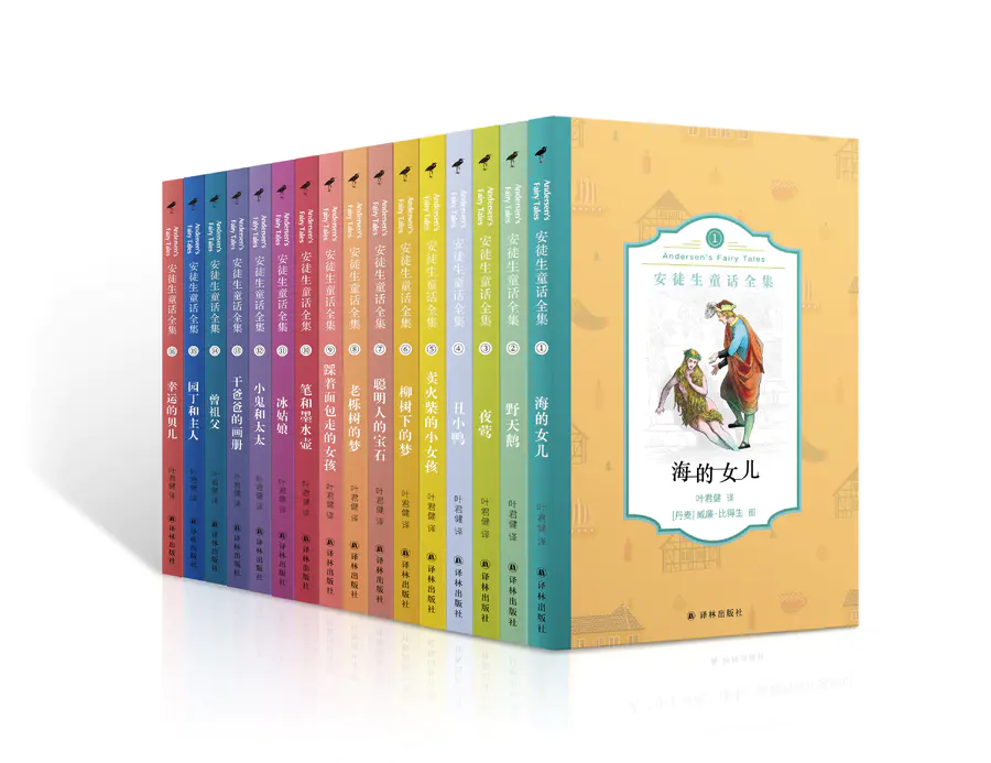 经典译本 安徒生童话全集 全16册