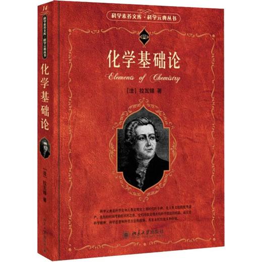 化学基础论 商品图0