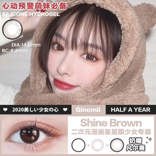 GINOMII 半年抛 Shine 奶糖凡尔赛 漫画眼 商品图1