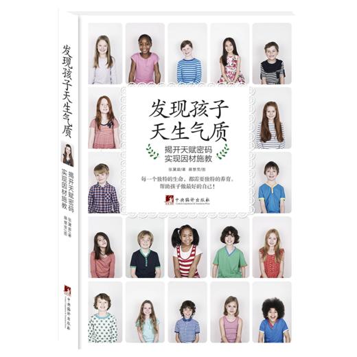 发现孩子天生气质 商品图1