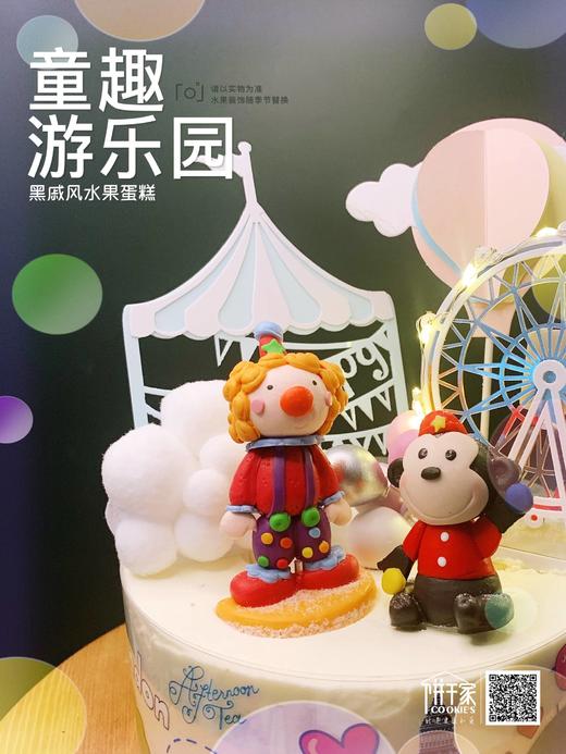 童趣游乐园 巧克力戚风+奶油水果 传统即经典 欢迎自提，我们也会尽量约车送货，以保证安全送达，烦请您移步下楼接收。谢谢😜 欢迎提前预定，当日订单或加急请拍下备注，我们会与您联系 商品图4