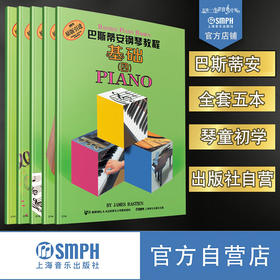 巴斯蒂安钢琴教程(4共5册) 巴斯蒂安四 套装共五册 无声版 幼儿钢琴学琴正版教材 巴斯蒂安系列书谱
