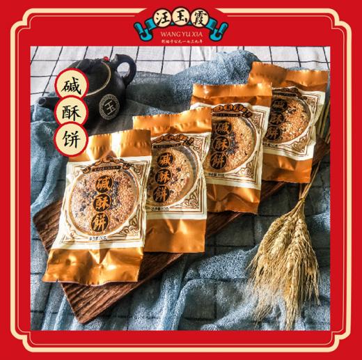 碱酥饼（袋装） 50g 商品图0