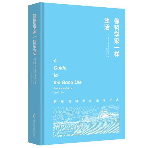 像哲学家一样生活：斯多葛哲学的生活艺术多数人向往良好的生活， 商品图1