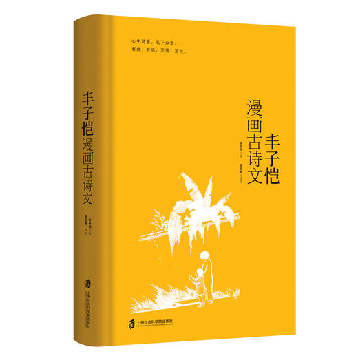 丰子恺漫画古诗文 商品图1