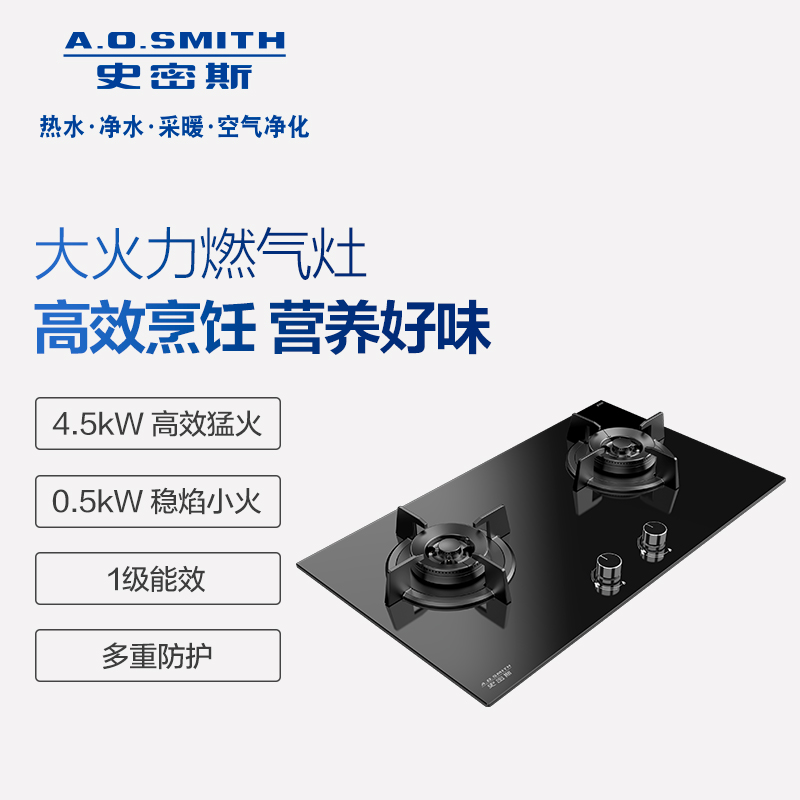 A.O.史密斯黑色玻璃大火力燃气灶 JZT-F3B1