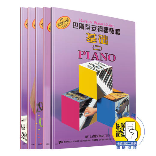巴斯蒂安钢琴教程2 套装全五册 新版扫码赠送视频 钢琴书籍教材儿童初学入门零基础巴斯蒂安钢琴教程基础 商品图2