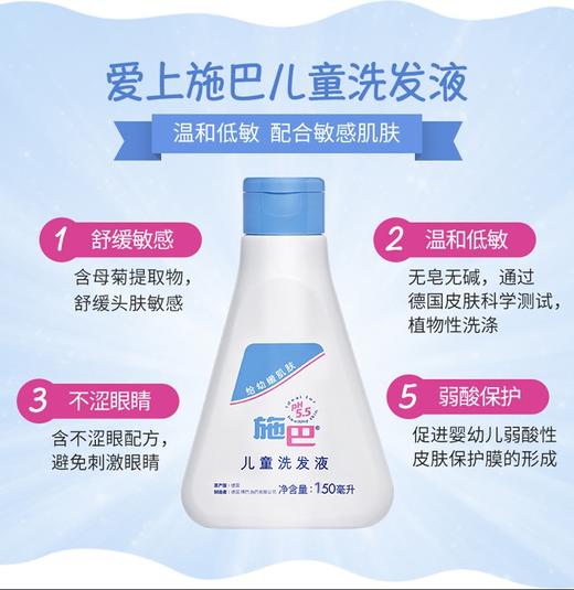 施巴儿童洗发液150ml 商品图3