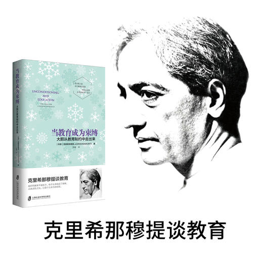 当教育成为束缚 | 果妈阅读主题书单 商品图4