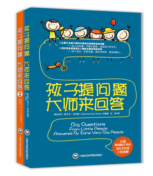 【图书】孩子提问题大师来回答（全两册）4-12岁儿童科普绘本 商品图1