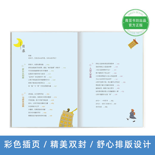放轻松 慢慢养：培养内心强大的孩子 商品图2