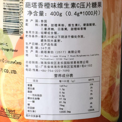 【包邮】泰国葩塔VC咀嚼片 网红零食香橙维生素VC糖400g葩塔1000粒 商品图3