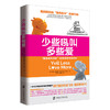 少些吼叫多些爱  果妈阅读主题书单 商品缩略图0