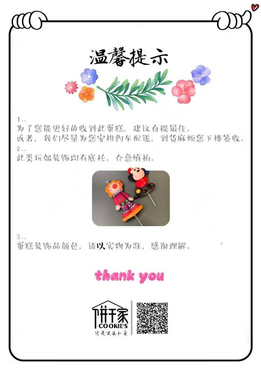 童趣游乐园 巧克力戚风+奶油水果 传统即经典 欢迎自提，我们也会尽量约车送货，以保证安全送达，烦请您移步下楼接收。谢谢😜 欢迎提前预定，当日订单或加急请拍下备注，我们会与您联系 商品图3