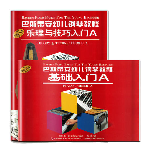 巴斯蒂安幼儿钢琴教程A 原版引进 套装共2册 正版教材 入门 商品图0