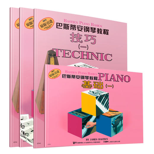 巴斯蒂安钢琴教程1 共4册 全套 基础一儿童钢琴书 零基础初学入门钢琴书籍教材 幼儿钢琴入门教材 初学者 启蒙 教程书 商品图0