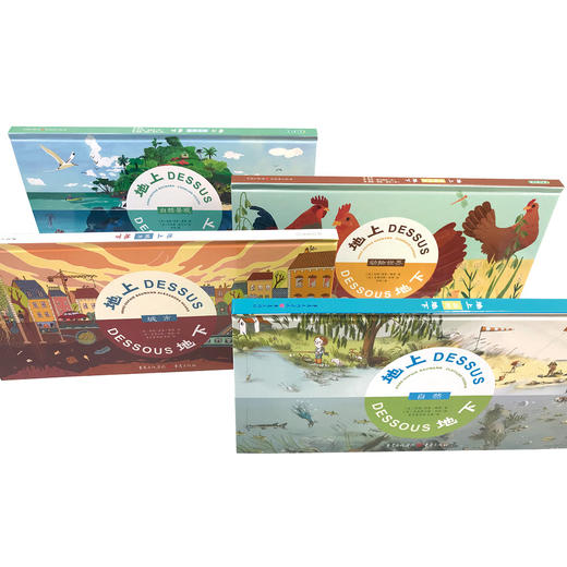 地上地下全集（共4册）适龄5-12岁（自然城市+自然景观动物世界） 商品图0