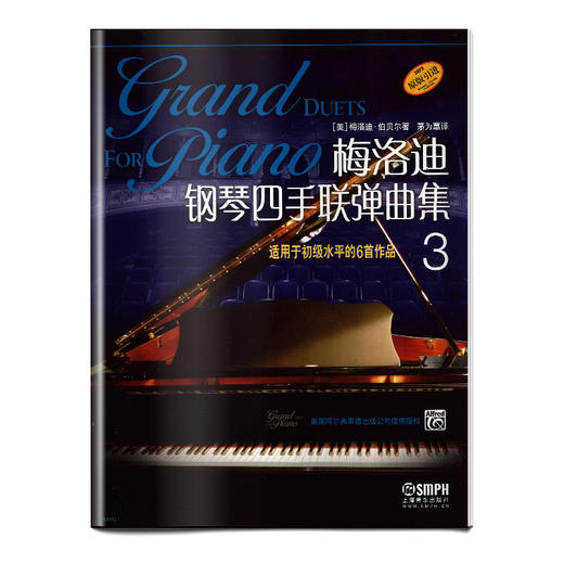梅洛迪钢琴四手联弹曲集3 适用于初级水平的6首作品 原版引进 茅为蕙译 商品图0