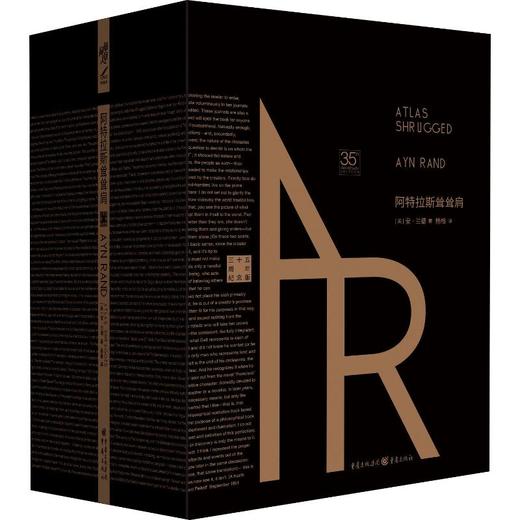 阿特拉斯耸耸肩 珍藏版 三十五周年纪念版(1-3) 商品图0