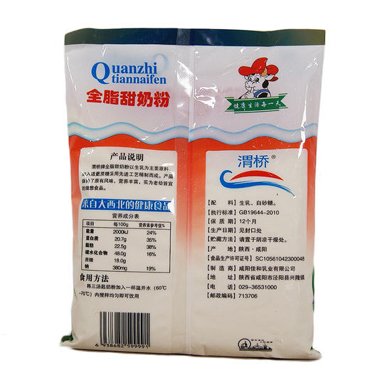 渭桥全脂甜牛奶粉【360g】 商品图1