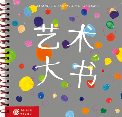 艺术大书  适龄3-8岁 商品图0